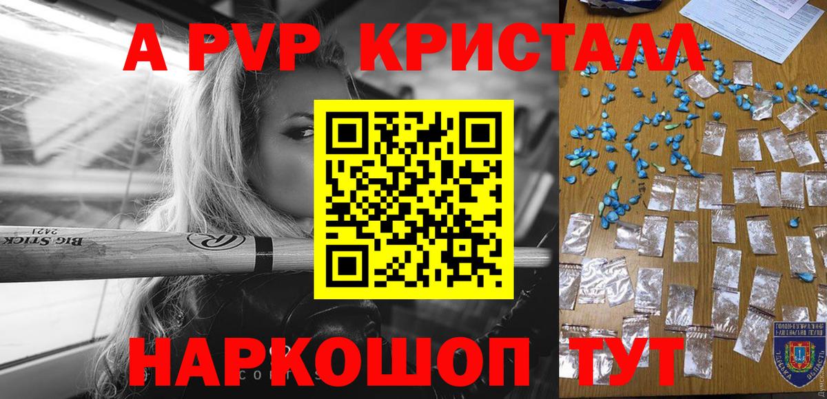 купить закладку  Вход с VPN  A PVP крисы CK  A PVP  Светлоград  Alpha PVP крисы CK 