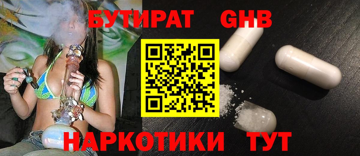 Бутират буратино Светлоград