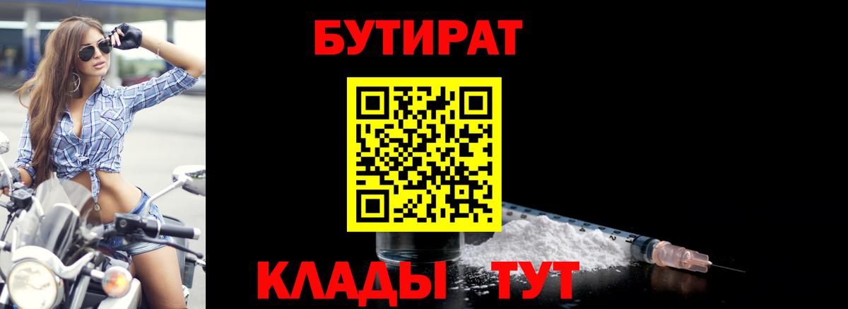Бутират буратино  Вход с VPN  Светлоград 