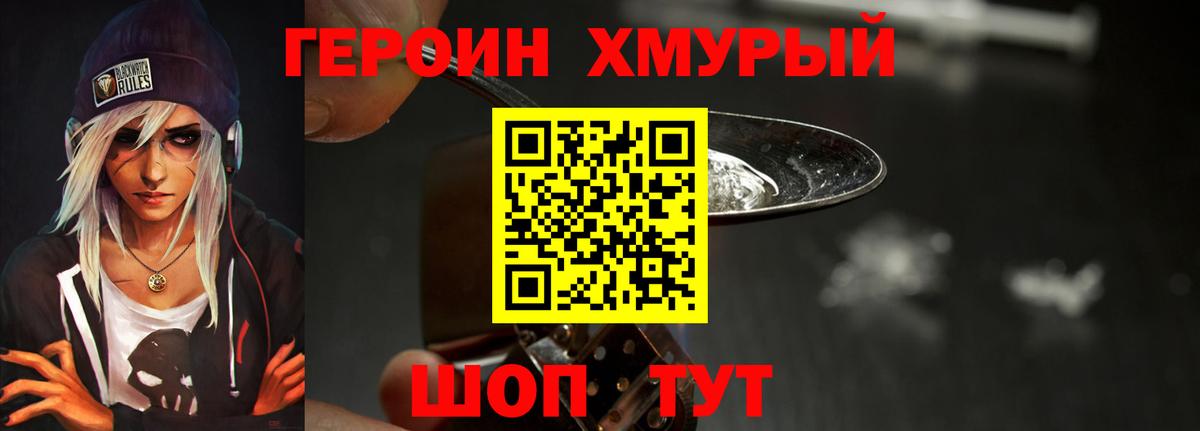 Героин VHQ  Вход с VPN  ГЕРОИН  Светлоград 