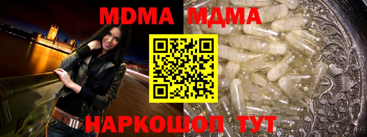 МДМА Molly  MDMA crystal  МДМА  Вход с VPN  Светлоград 