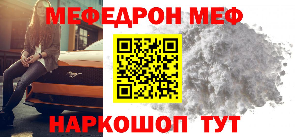 Светлоград  МЯУ-МЯУ 4 MMC  Вход с VPN  Меф VHQ 