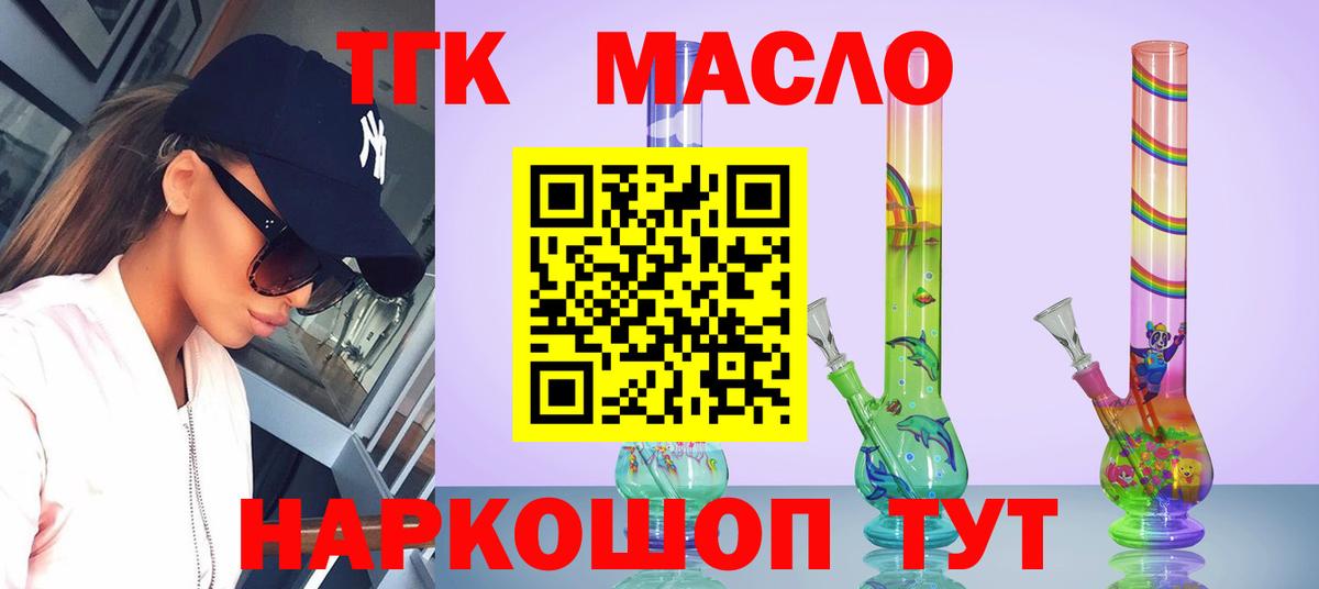 Дистиллят ТГК гашишное масло Светлоград